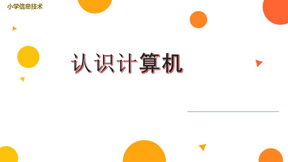 計算機軟件 驅動數字世界的隱形力量