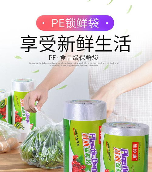 廚房家用食品級PE保鮮袋 便捷、安全與經(jīng)濟的選擇