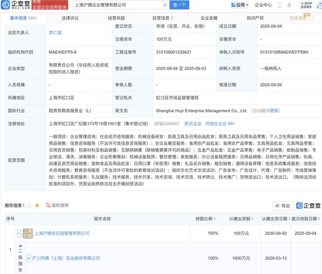 滬上阿姨戰略布局再升級 新設滬姨企業管理公司，聚焦廚具衛具及日用雜品批發