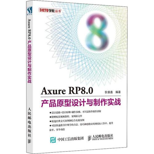 0產品原型設計與制作實戰 狄睿鑫 著 網站設計/網頁設計語言(新)專業