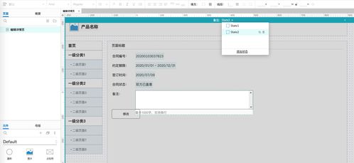 如何用Axure畫出Web后臺產品的編輯詳情頁
