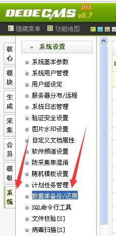 織夢cms 5.7網站數據怎么備份