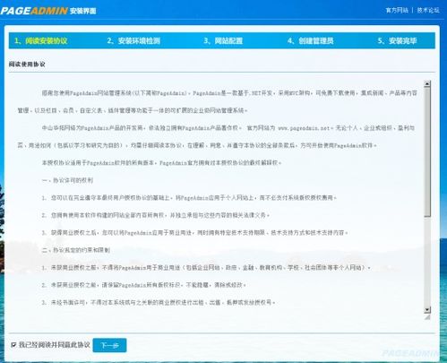 網站建設之PageAdmin Cms建站系統安裝教程