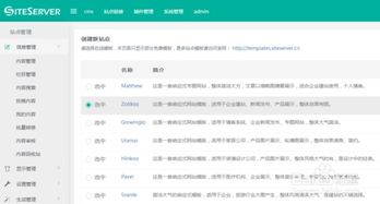 圖解SiteServer CMS如何創建站點