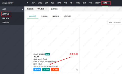 蘋果cms如何修改后臺登錄背景圖
