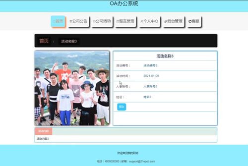 java mysql基于ssm的公司辦公網站oa系統 畢業設計