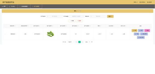 springboot農產品直賣平臺的設計與實現