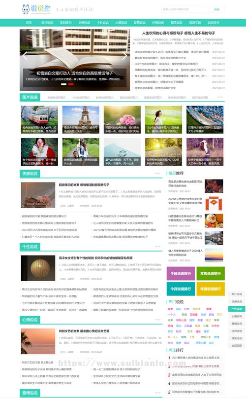 帝國cms仿 說說控 模板超牛優化版itag sitemap 自動推送 采集