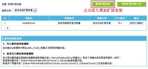 帝國cms網站通過自定義擴展變量功能,用戶可以自定義公共的程序使用變量,為用戶擴展系統帶來便利