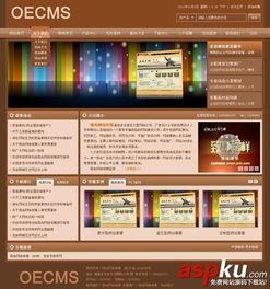 oecms企業網站系統 v4.2 正式版