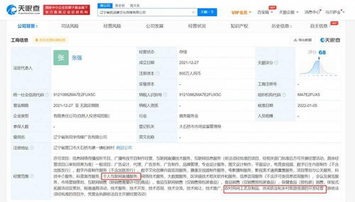 疑似 張同學 成立傳媒公司,經營互聯網直播和鄉村旅游開發