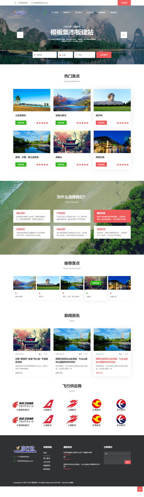旅行社企業網站pbootcms模板(自適應手機端)-模板集市-不用技術也能