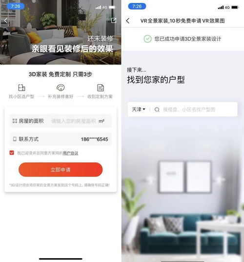 互聯網家裝是偽命題