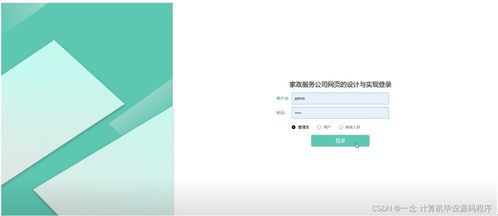 計算機畢業(yè)設(shè)計springboot家政服務(wù)公司網(wǎng)頁的設(shè)計與實現(xiàn)ui6z59