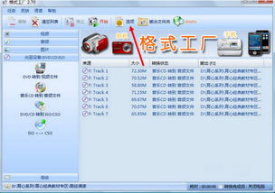 用格式工廠把視頻轉(zhuǎn)換成mp3方法教程