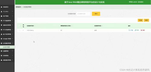 計(jì)算機(jī)畢設(shè)ssm基于javaweb精品課程網(wǎng)絡(luò)平臺(tái)的設(shè)計(jì)與實(shí)現(xiàn)3q7nv9 源碼 數(shù)據(jù)庫(kù) lw