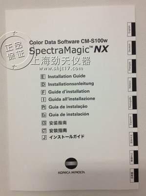 【日本柯尼卡美能達(dá) 軟件SpectraMagic NX Lite CM-S100w 正品優(yōu)惠】?jī)r(jià)格,廠家,圖片,行業(yè)軟件,上海勁天儀器設(shè)備-