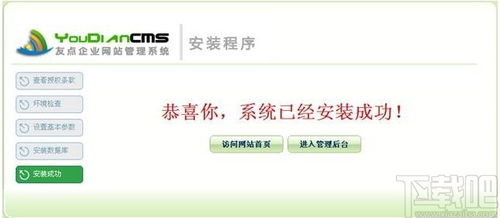 youdiancms下載 youdiancms v9.2.2 免費(fèi)版