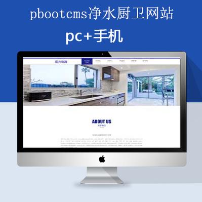 pbootcms凈水廚衛(wèi)網(wǎng)站(pb0948)