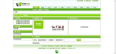 中國it總舵cms v2011 免費(fèi)aspcms
