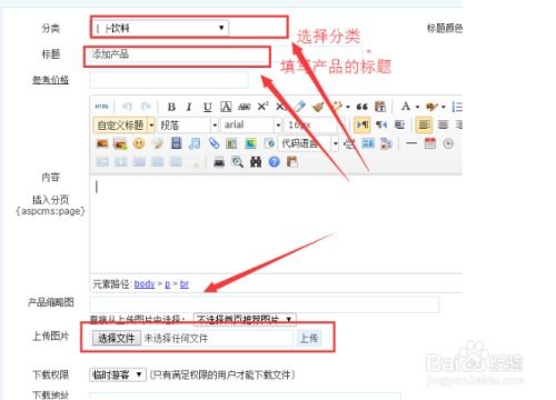 aspcms系統給網站添加新聞產品的方法