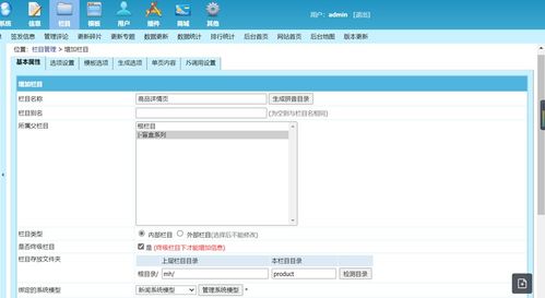 運用帝國cms建站仿站的簡單教程 初學者進