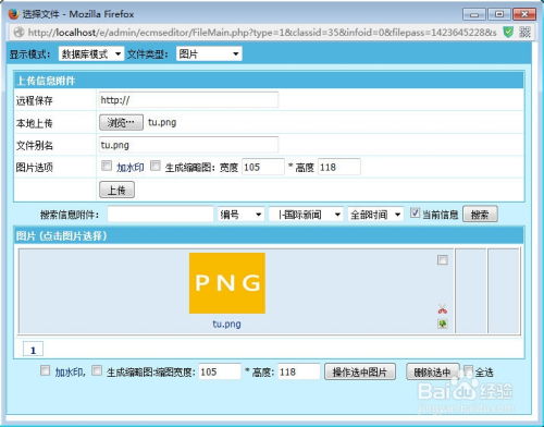 帝國cms無法上傳png圖片,提示 系統不接受