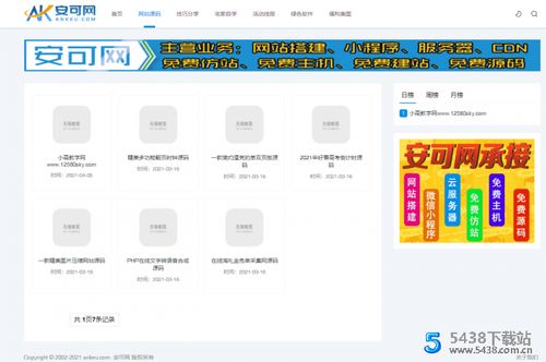 第一版簡約資源網(wǎng)織夢cms源碼 可做下載站或資源站