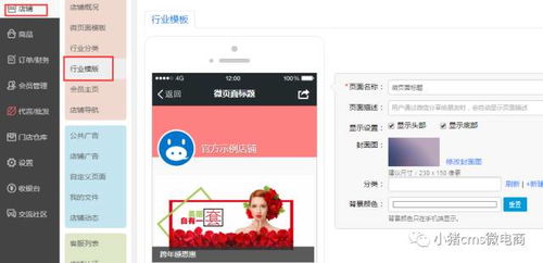 小豬cms電商平臺(tái)可以自定義店鋪模板啦