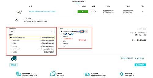 2022波蘭嬰兒用品網(wǎng)站babyboutik海淘轉(zhuǎn)運(yùn)教程
