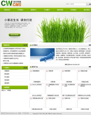 創文企業網站系統圖片