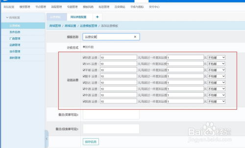 逐浪cms系統(tǒng)運(yùn)費(fèi)配置流程